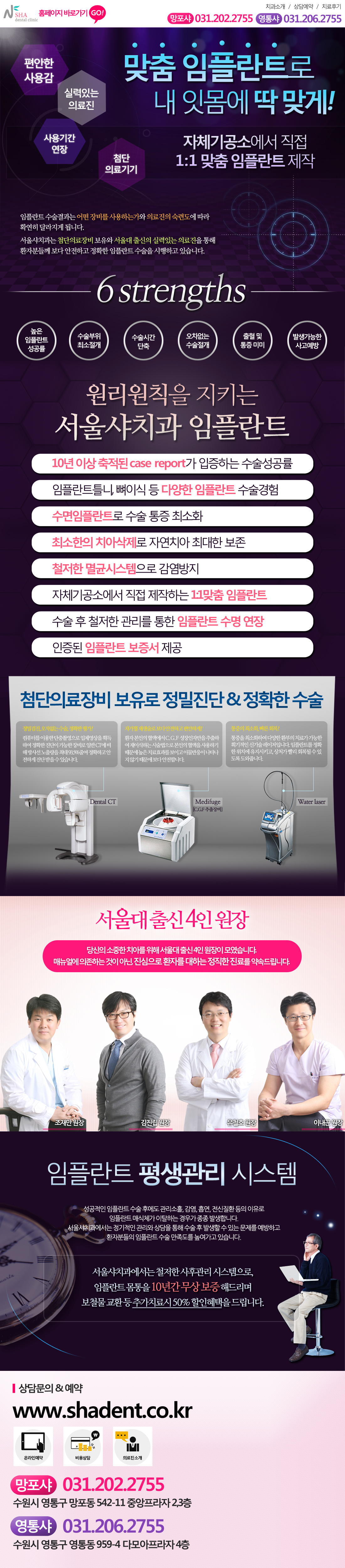 샤치과맞춤임플란트랜딩2.jpg