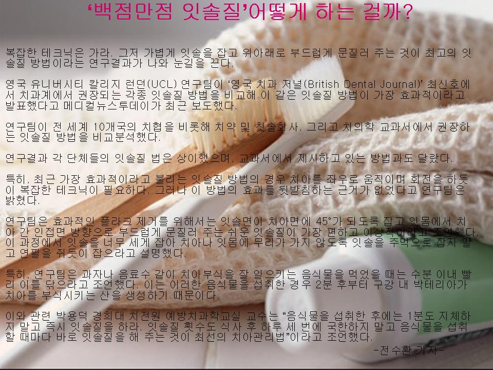 백점만점 잇솔질’어떻게 하는 걸까.jpg