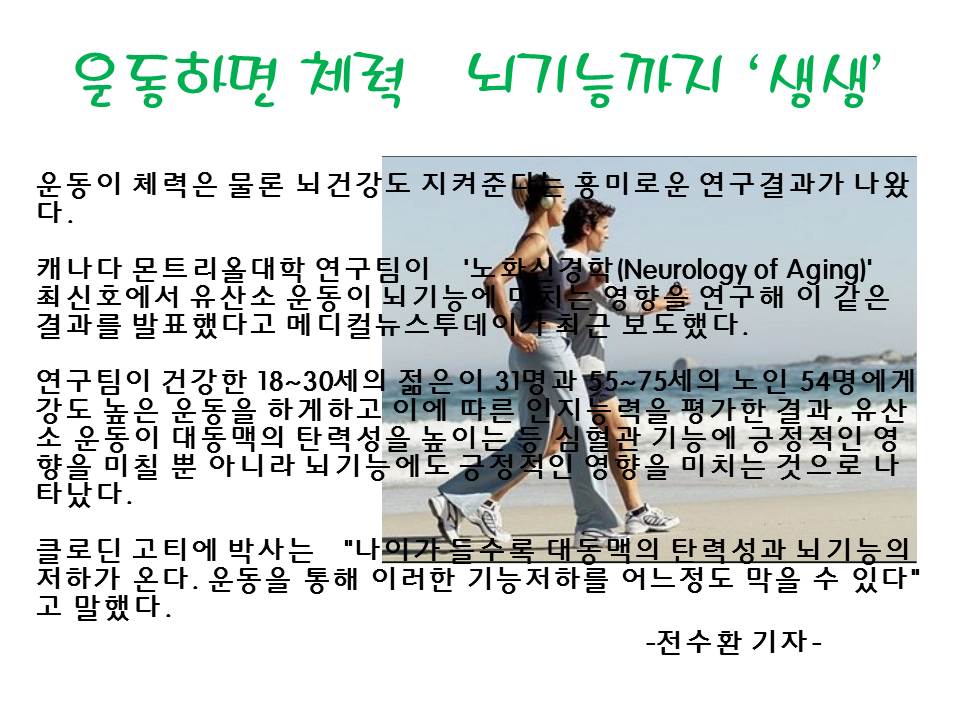 운동하면 체력·뇌기능까지 ‘생생’.jpg