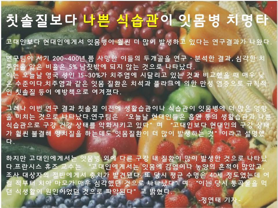 칫솔질보다 나쁜 식습관이 잇몸병 치명타.jpg