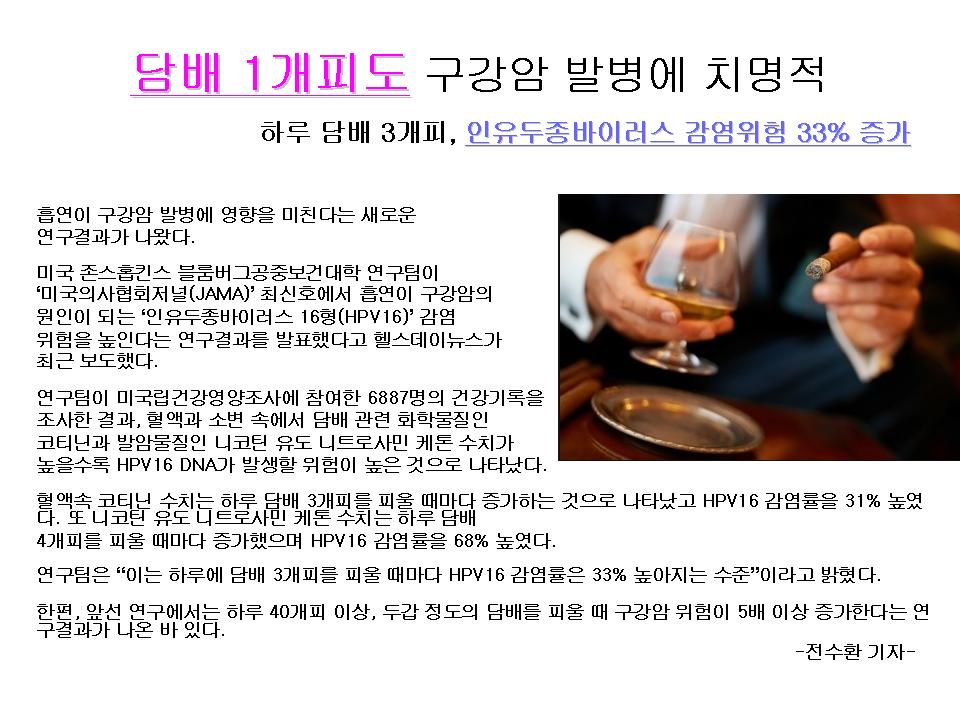 담배 1개피도 구강암 발병에 치명적.jpg