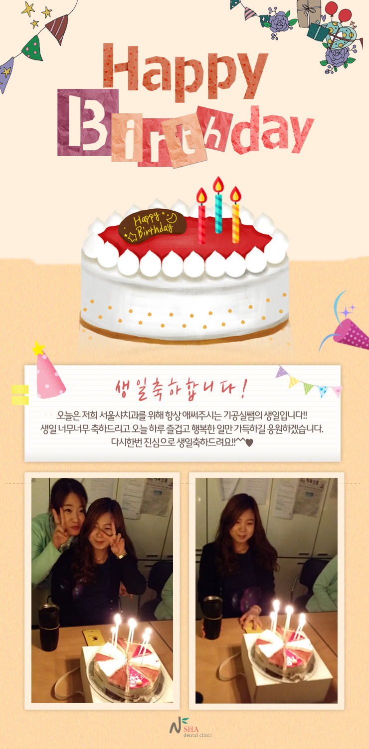 1211_샤치과_생일.jpg