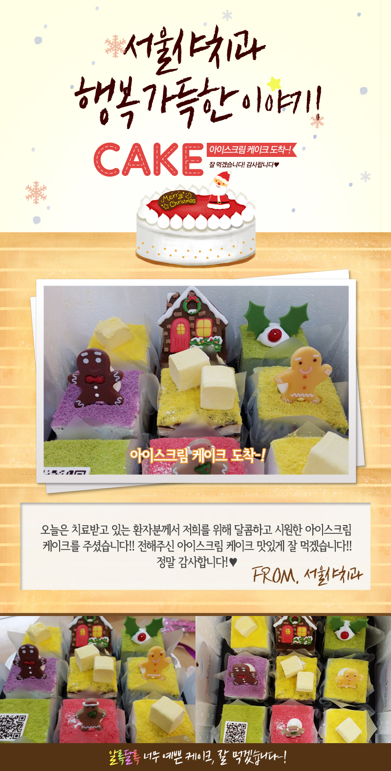 1203_서울샤치과_아이스크림케이크.jpg