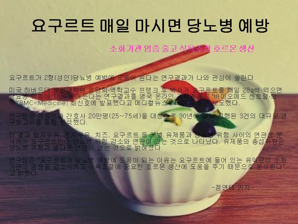 요구르트 매일 마시면 당노병 예방.jpg