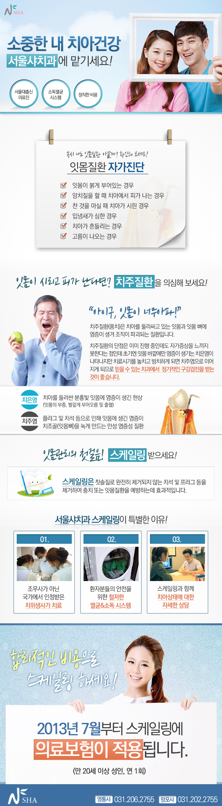 0105_서울샤치과_스케일링.jpg