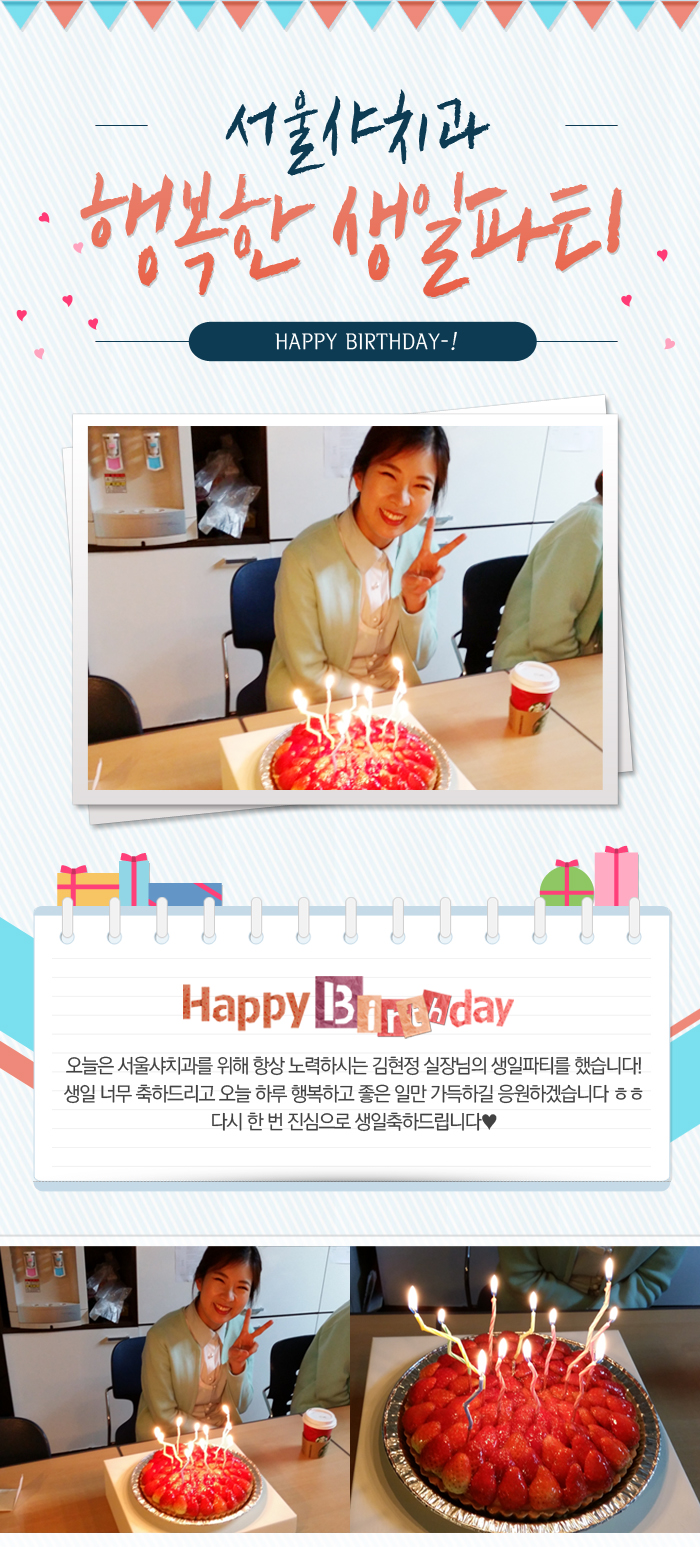 0217_서울샤_생일파티.jpg