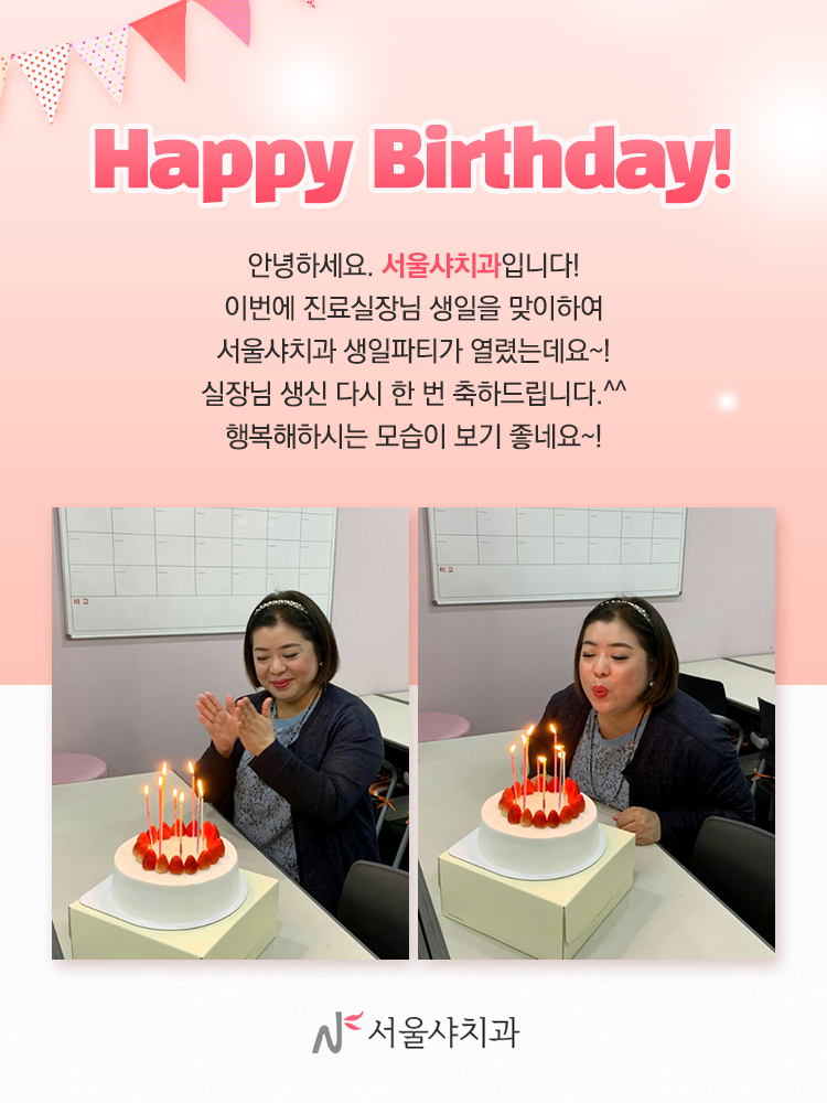 서울샤치과_10월생일_컨텐츠.jpg