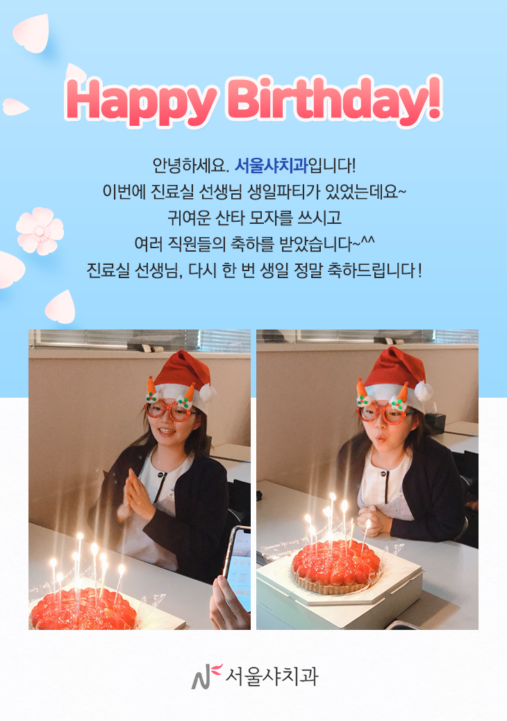 서울샤치과_12월생일_컨텐츠.jpg