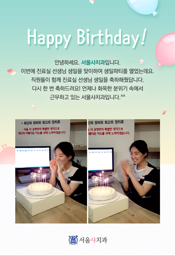 서울샤치과_5월생일_컨텐츠.jpg