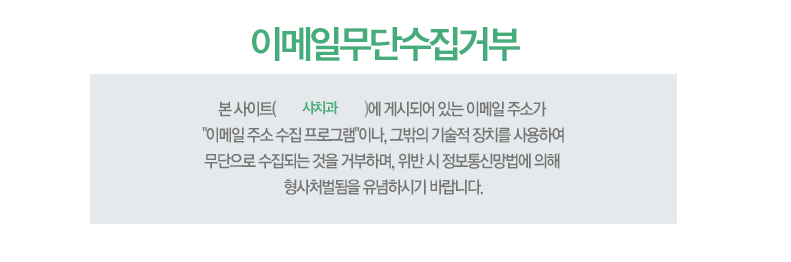 이메일주소무단수집거부