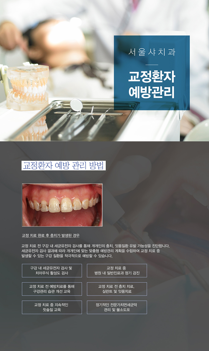 샤교정 시스템의 데이몬시스템으로 아름다운 치열과 건강한 치아를 지켜드립니다.